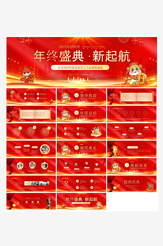 企业公司年会员工颁奖典礼新年晚会年终总结-众图网