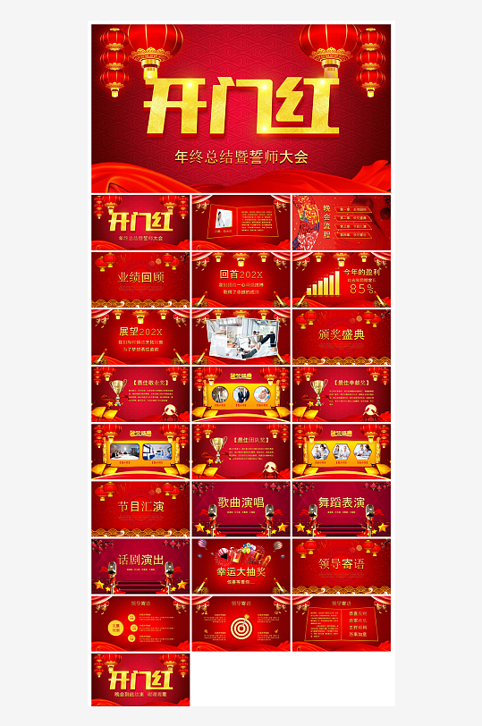 企业公司年会员工颁奖典礼新年晚会年终总结-众图网