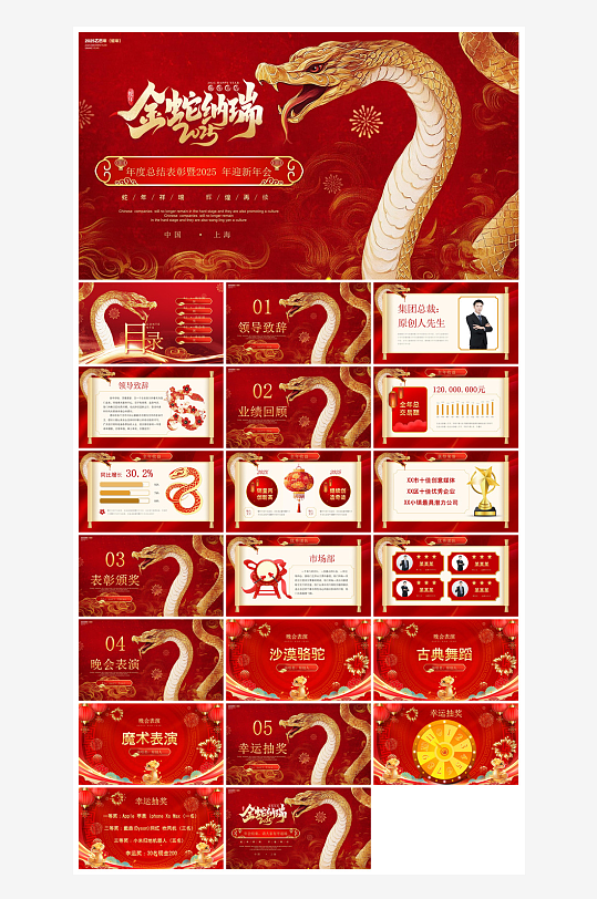 企业公司年会员工颁奖典礼新年晚会年终总结-众图网