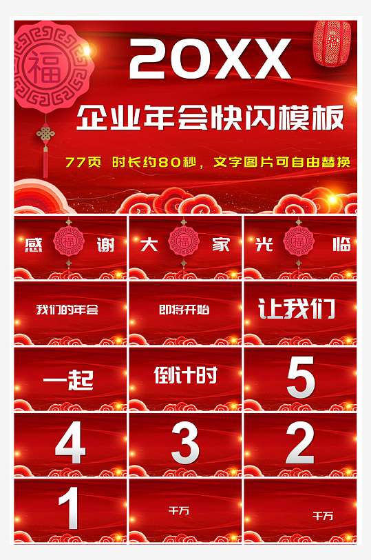 企业公司年会员工颁奖典礼新年晚会年终总结-众图网