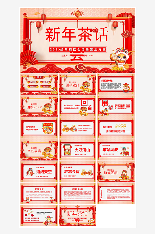 企业公司年会员工颁奖典礼新年晚会年终总结-众图网