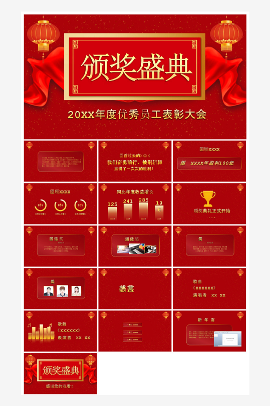 企业公司年会员工颁奖典礼新年晚会年终总结-众图网