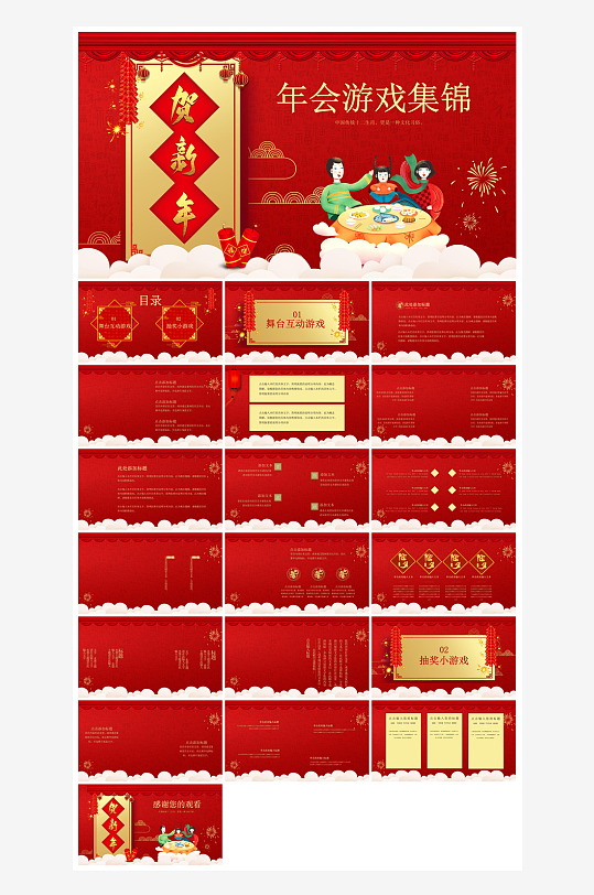 企业公司年会员工颁奖典礼新年晚会年终总结-众图网