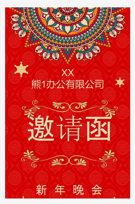企业公司年会员工颁奖典礼新年晚会年终总结-众图网