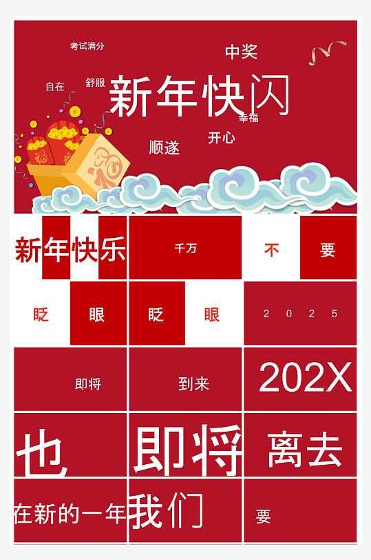 企业公司年会员工颁奖典礼新年晚会年终总结-众图网