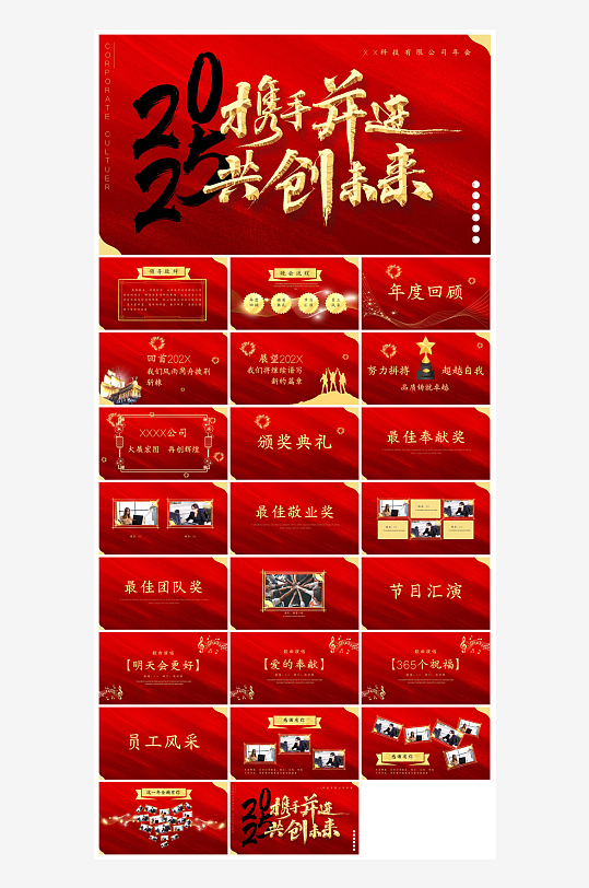 企业公司年会员工颁奖典礼新年晚会年终总结-众图网