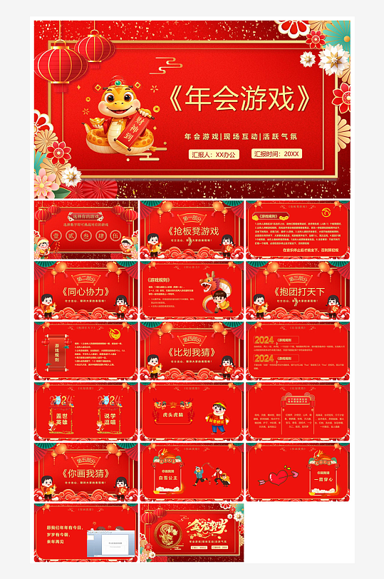 企业公司年会员工颁奖典礼新年晚会年终总结-众图网