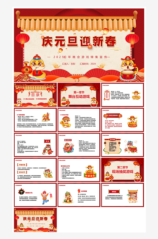 企业公司年会员工颁奖典礼新年晚会年终总结-众图网