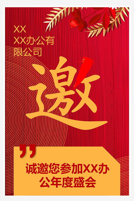 企业公司年会员工颁奖典礼新年晚会年终总结-众图网