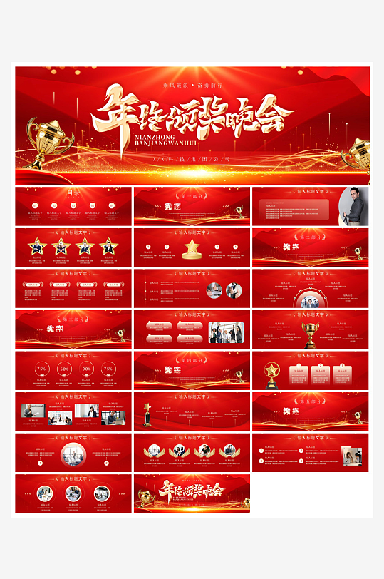 企业公司年会员工颁奖典礼新年晚会年终总结-众图网