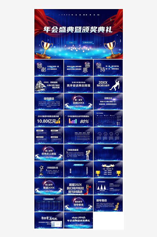 企业公司年会员工颁奖典礼新年晚会年终总结