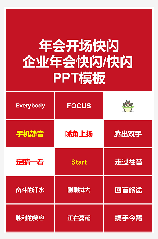 企业公司年会员工颁奖典礼新年晚会年终总结-众图网