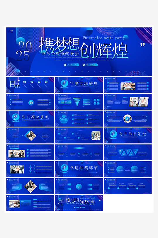 企业公司年会员工颁奖典礼新年晚会年终总结-众图网