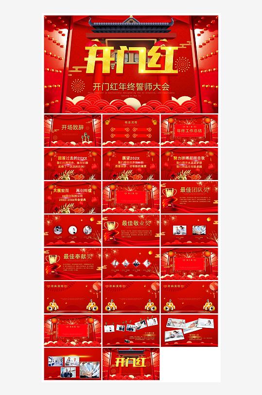 企业公司年会员工颁奖典礼新年晚会年终总结-众图网