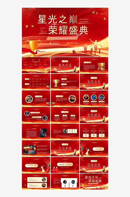 企业公司年会员工颁奖典礼新年晚会年终总结-众图网