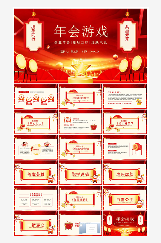 企业公司年会员工颁奖典礼新年晚会年终总结-众图网