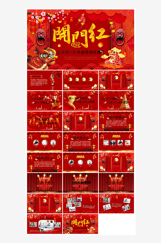 企业公司年会员工颁奖典礼新年晚会年终总结-众图网