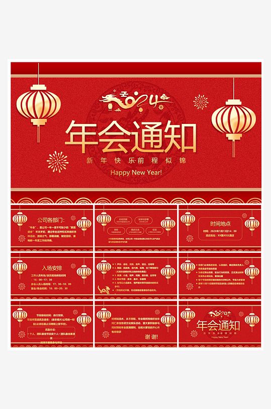 企业公司年会员工颁奖典礼新年晚会年终总结-众图网