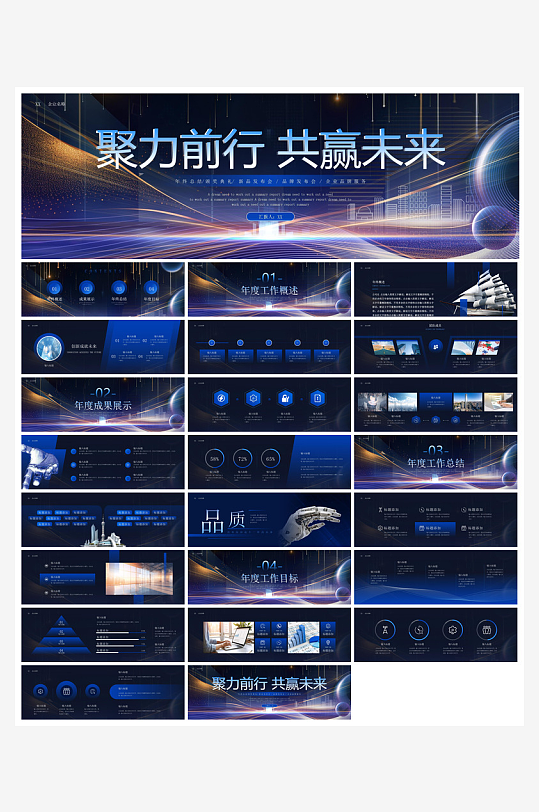 企业公司年会员工颁奖典礼新年晚会年终总结-众图网
