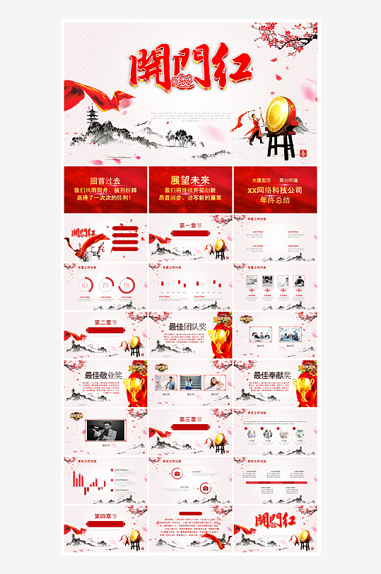 企业公司年会员工颁奖典礼新年晚会年终总结-众图网