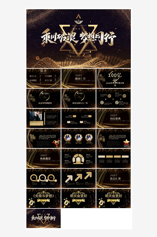 企业公司年会员工颁奖典礼新年晚会年终总结-众图网