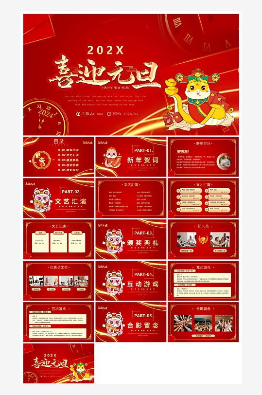 企业公司年会员工颁奖典礼新年晚会年终总结-众图网