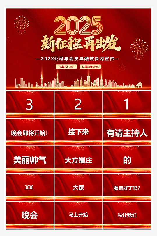 企业公司年会员工颁奖典礼新年晚会年终总结-众图网