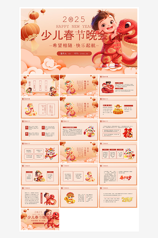 企业公司年会员工颁奖典礼新年晚会年终总结-众图网