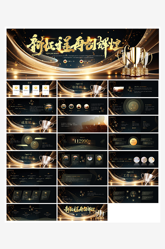 企业公司年会员工颁奖典礼新年晚会年终总结-众图网