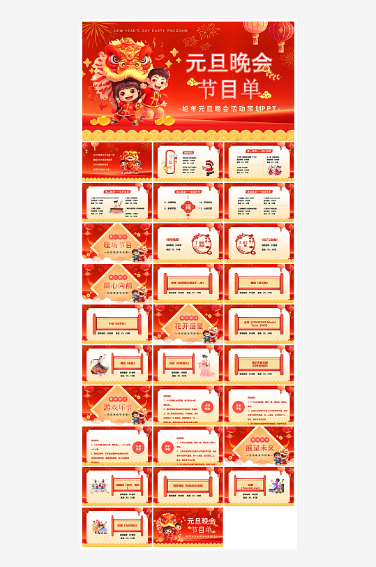 企业公司年会员工颁奖典礼新年晚会年终总结-众图网