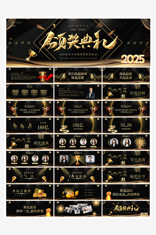 企业公司年会员工颁奖典礼新年晚会年终总结-众图网