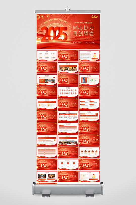 企业公司年会员工颁奖典礼新年晚会年终总结-众图网