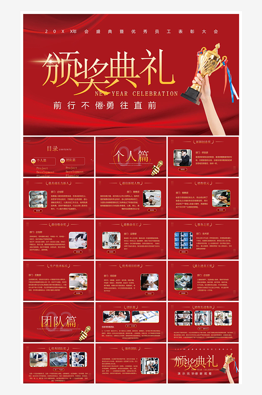 企业公司年会员工颁奖典礼新年晚会年终总结-众图网