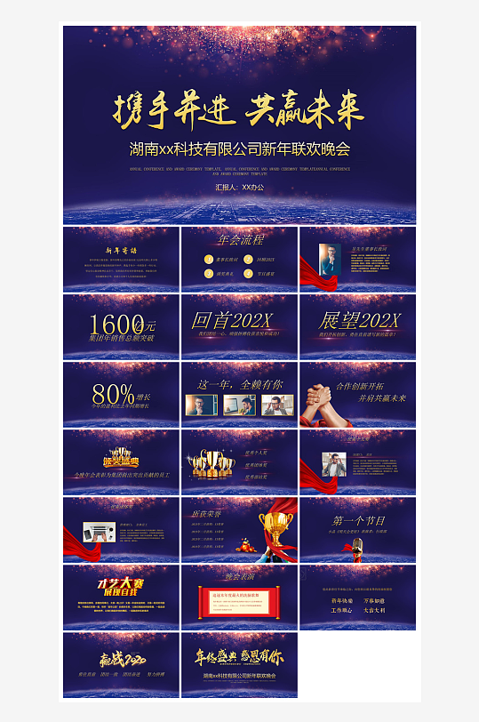 企业公司年会员工颁奖典礼新年晚会年终总结-众图网