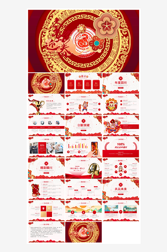 企业公司年会员工颁奖典礼新年晚会年终总结-众图网