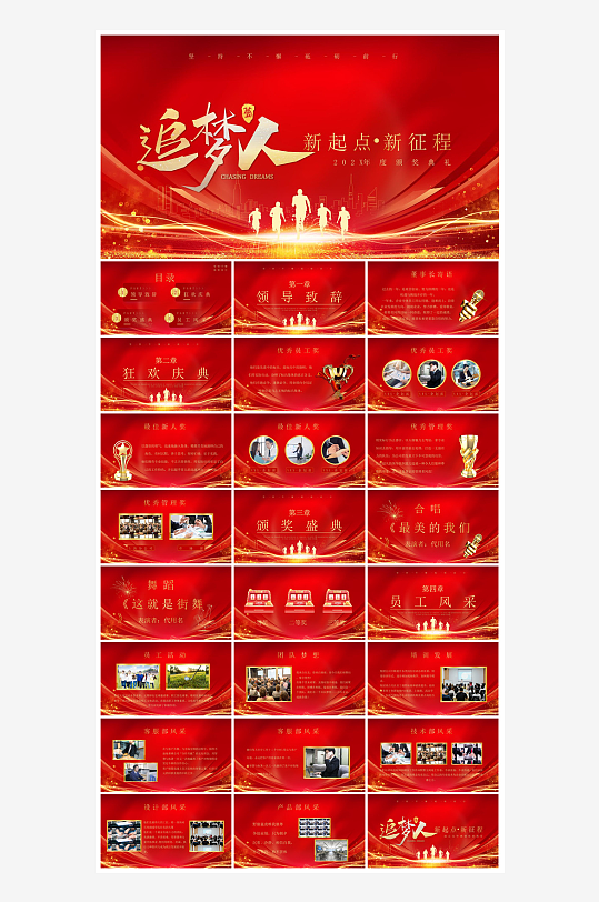 企业公司年会员工颁奖典礼新年晚会年终总结-众图网