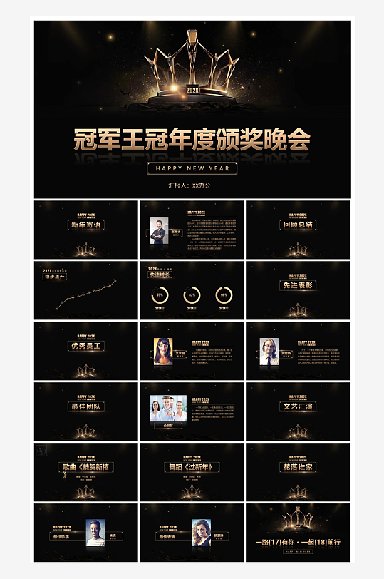 企业公司年会员工颁奖典礼新年晚会年终总结-众图网