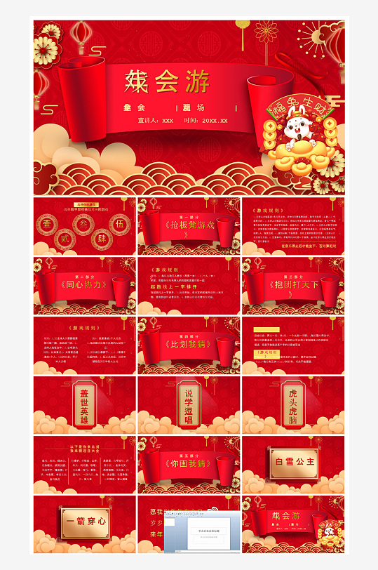 企业公司年会员工颁奖典礼新年晚会年终总结-众图网