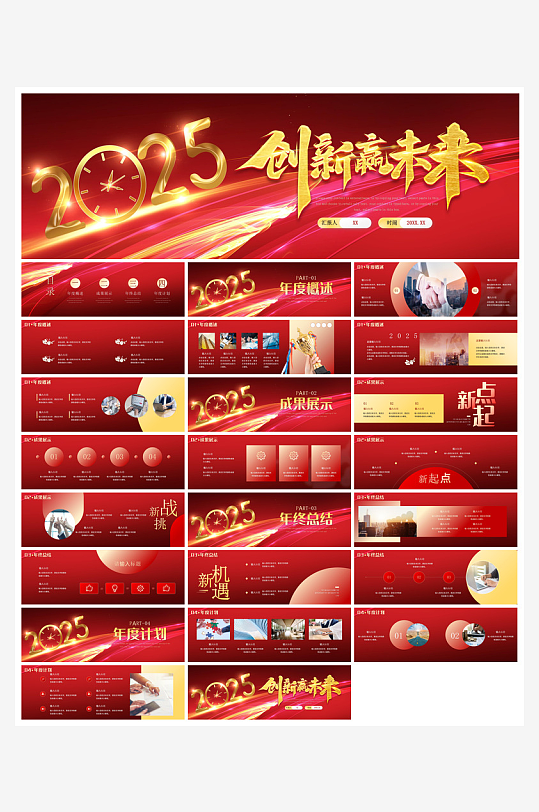 企业公司年会员工颁奖典礼新年晚会年终总结-众图网