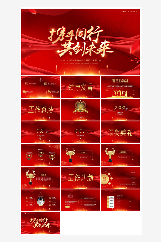 企业公司年会员工颁奖典礼新年晚会年终总结-众图网