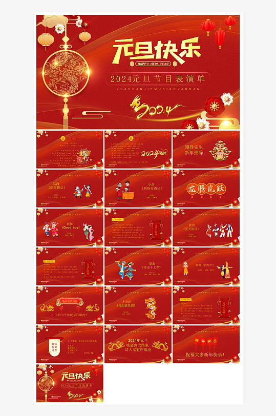 企业公司年会员工颁奖典礼新年晚会年终总结-众图网