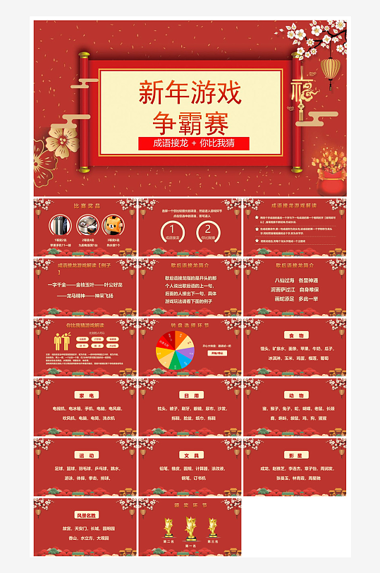 企业公司年会员工颁奖典礼新年晚会年终总结-众图网