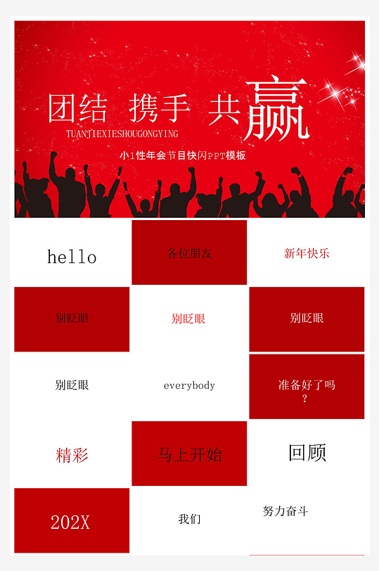 企业公司年会员工颁奖典礼新年晚会年终总结-众图网