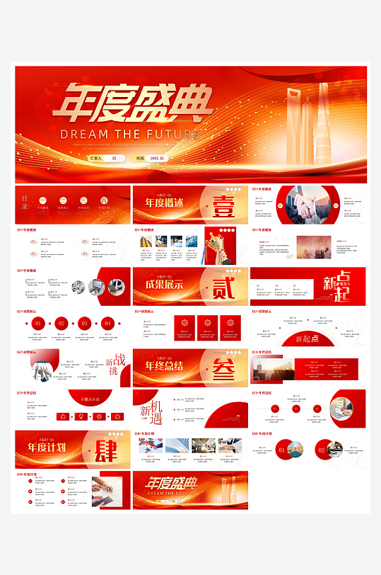 企业公司年会员工颁奖典礼新年晚会年终总结-众图网