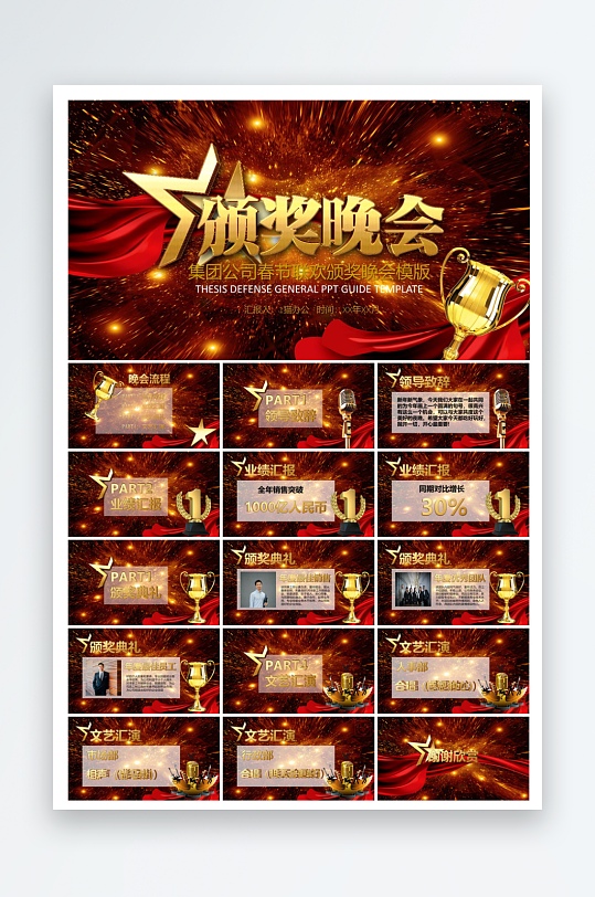 企业公司年会员工颁奖典礼新年晚会年终总结-众图网
