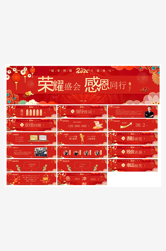 企业公司年会员工颁奖典礼新年晚会年终总结-众图网