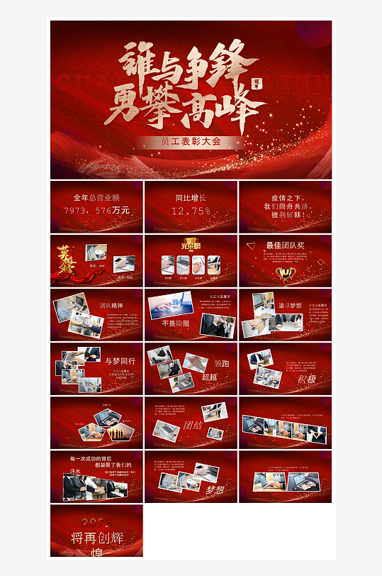 企业公司年会员工颁奖典礼新年晚会年终总结-众图网