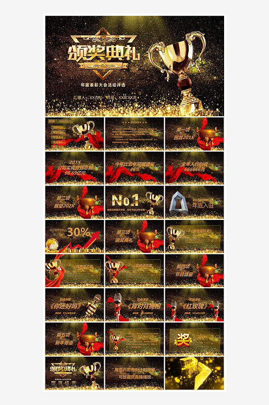 企业公司年会员工颁奖典礼新年晚会年终总结-众图网