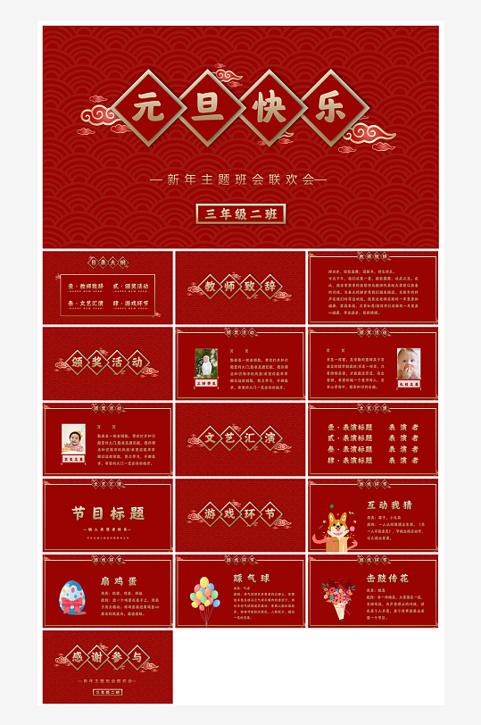 企业公司年会员工颁奖典礼新年晚会年终总结-众图网