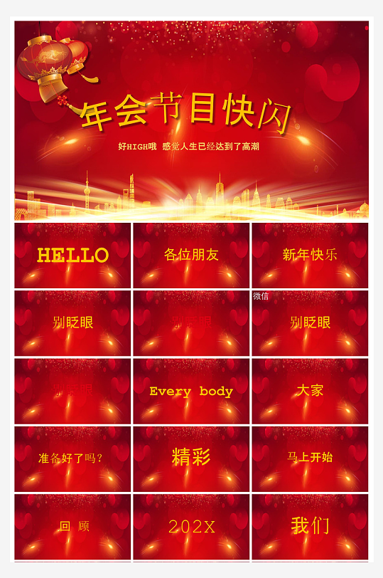 企业公司年会员工颁奖典礼新年晚会年终总结-众图网